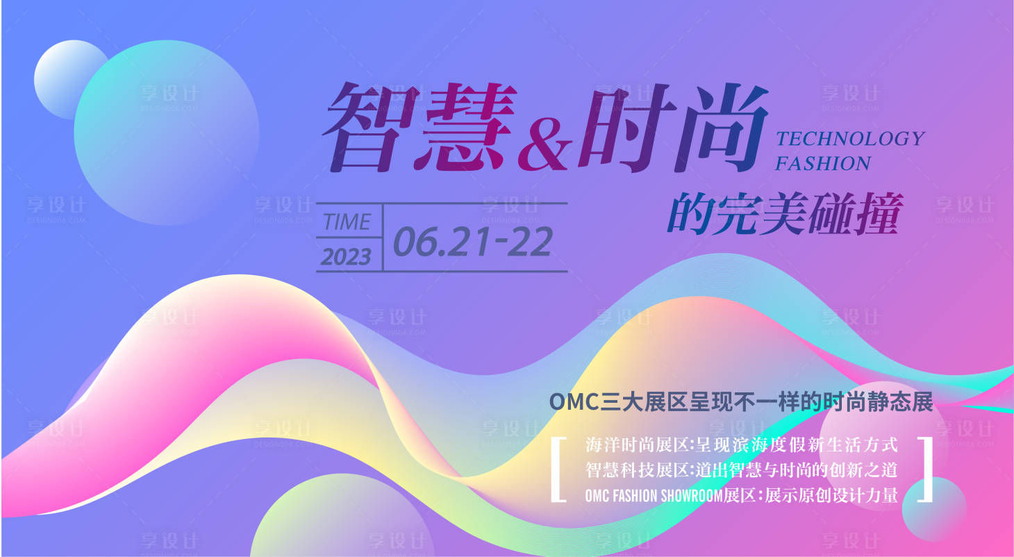 源文件下载【享设计】搜索编号：71910017077711223【服装时尚活动背景板】