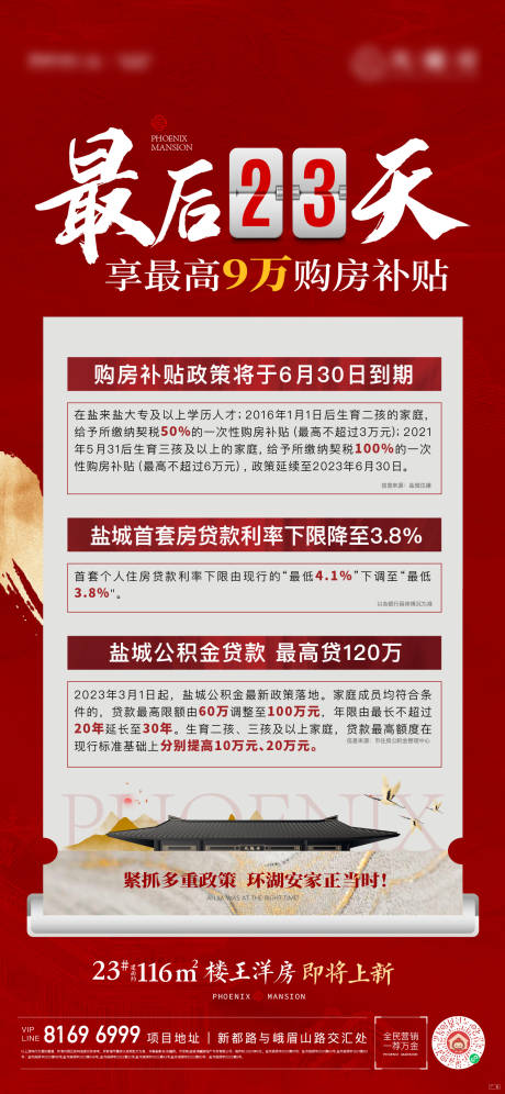 源文件下载【地产政策刷屏海报】编号：51750017655324734