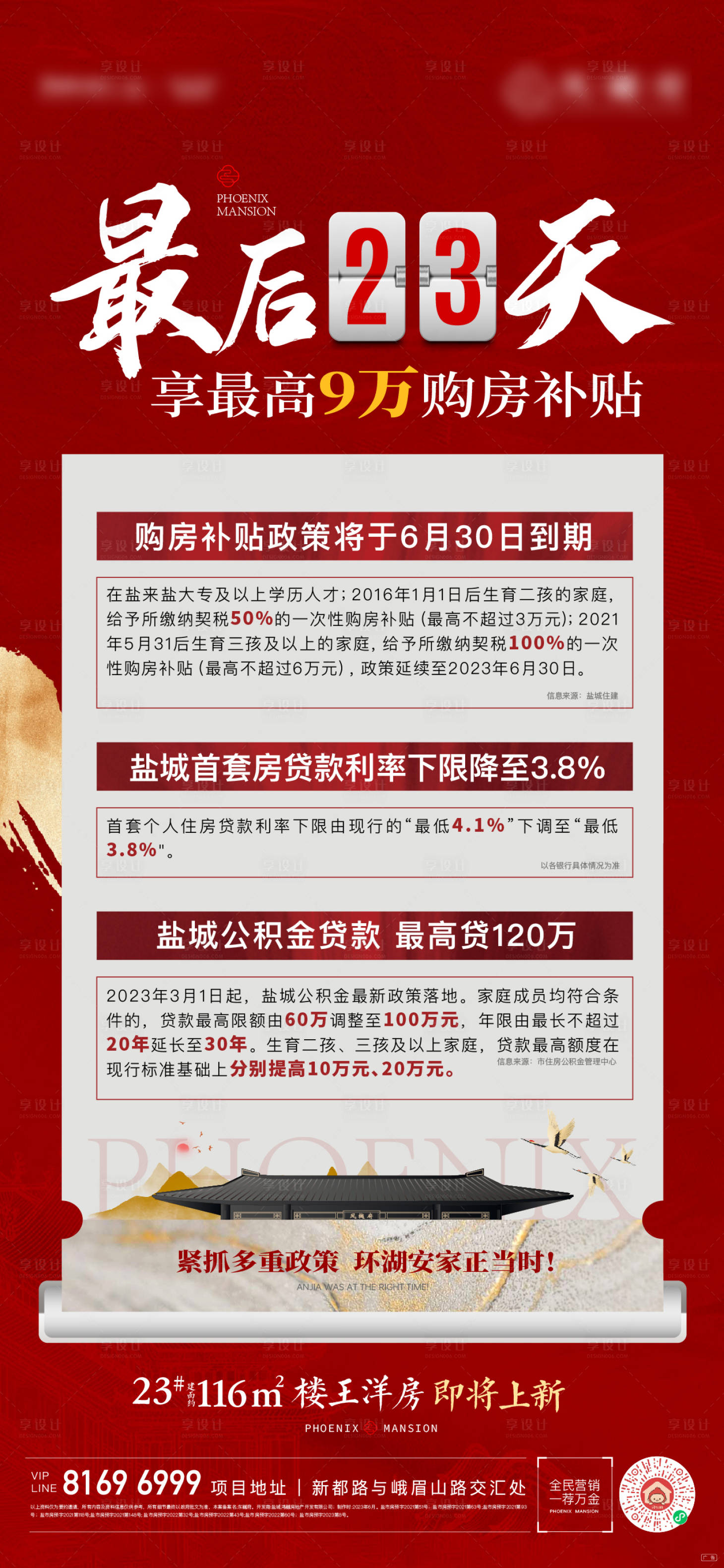 源文件下載【享設計】搜索編號：51750017655324734【地產政策刷屏海報】