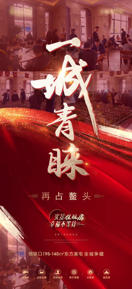 源文件下载【地产全城热销海报】编号：45270017277919423
