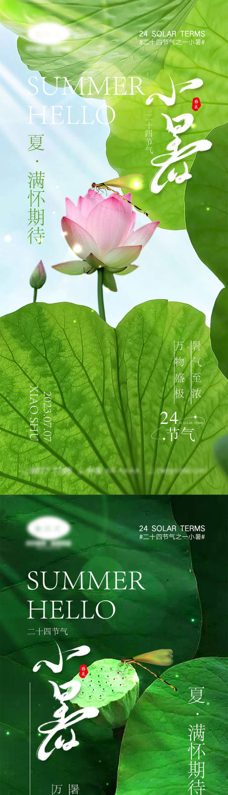 源文件下载【享设计】搜索编号：88130017379784978【小暑节气海报】
