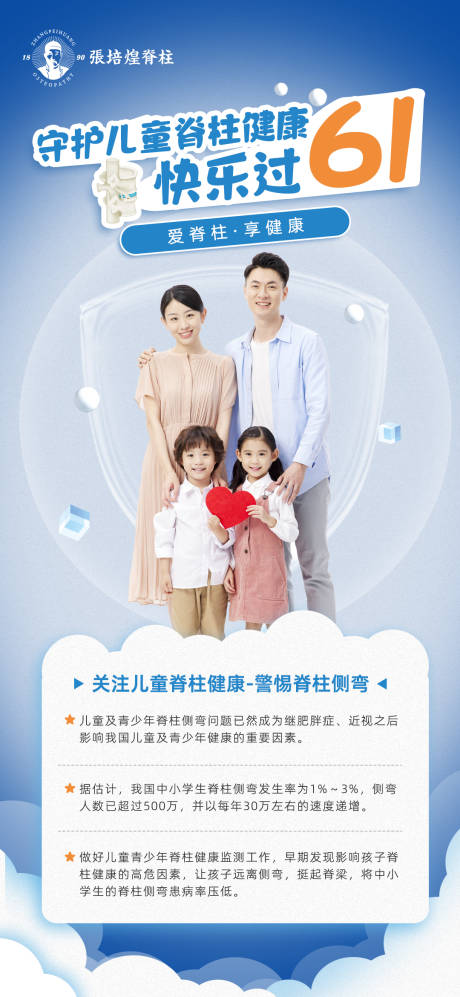 源文件下载【六一关注儿童健康】编号：89570017072974422
