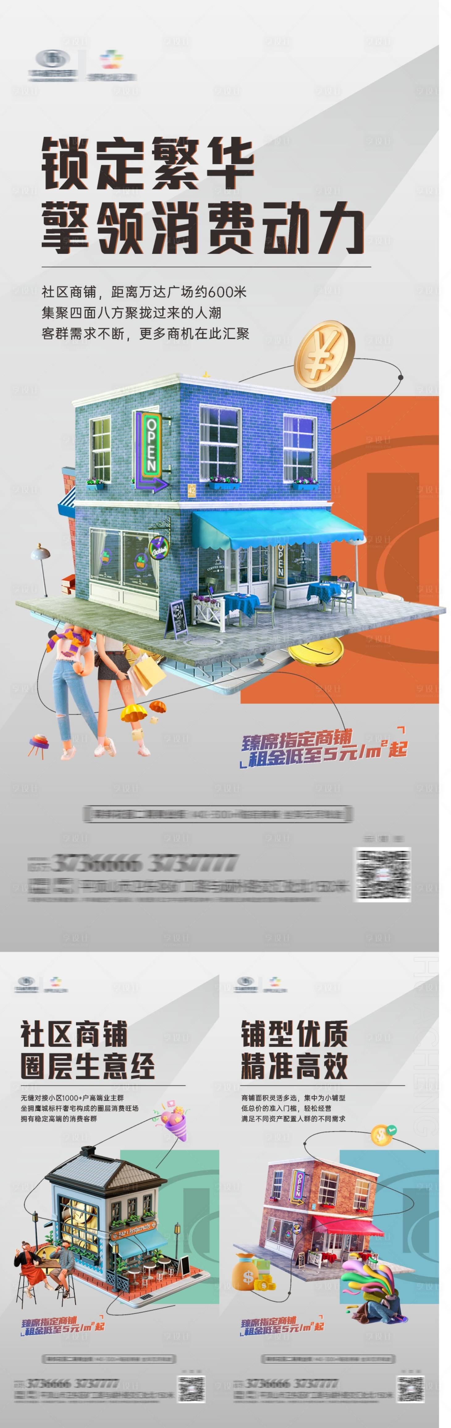 源文件下载【商铺系列海报】编号：60300017259745837