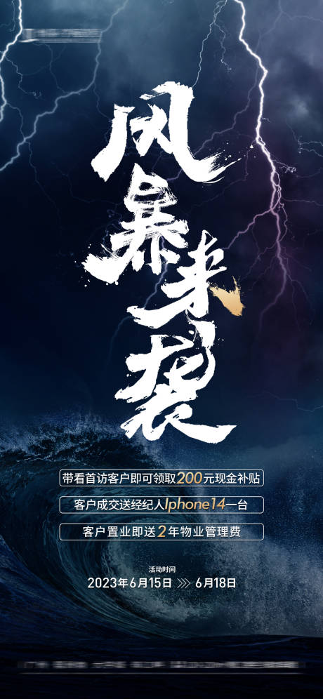 源文件下载【风暴来袭稿件海报】编号：33440017446881779