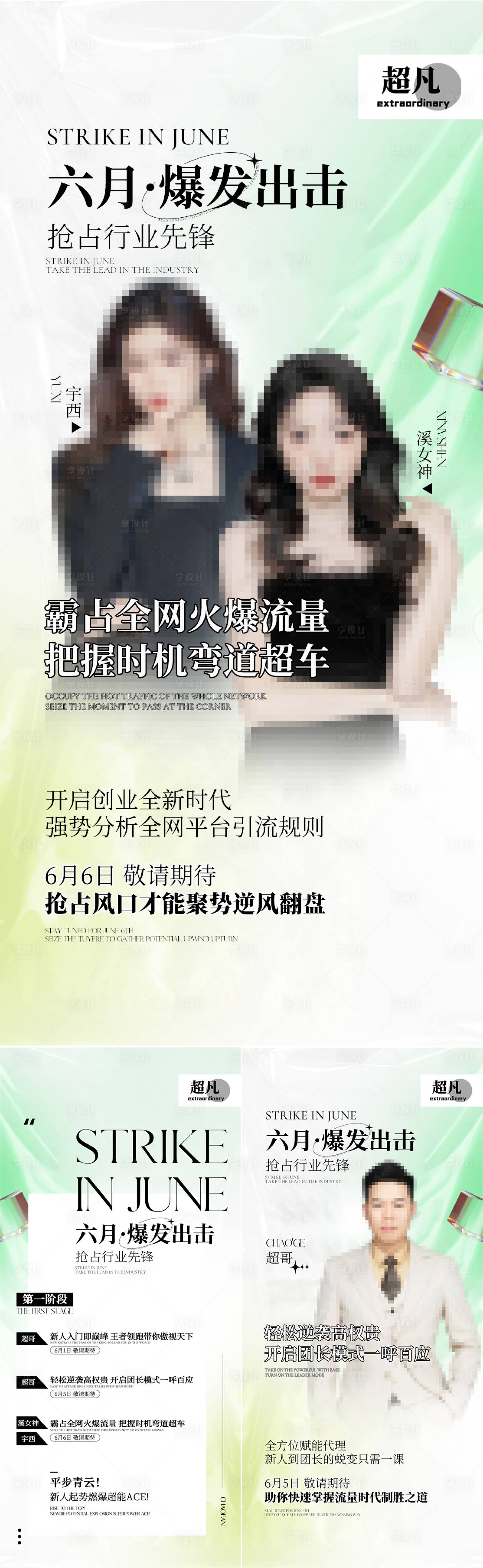 源文件下载【享设计】搜索编号：72830017121857162【微商人物海报】