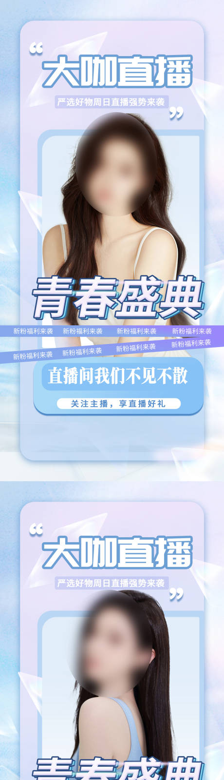 源文件下載【享設計】搜索編號：85550017527187612【醫美直播活動海報】