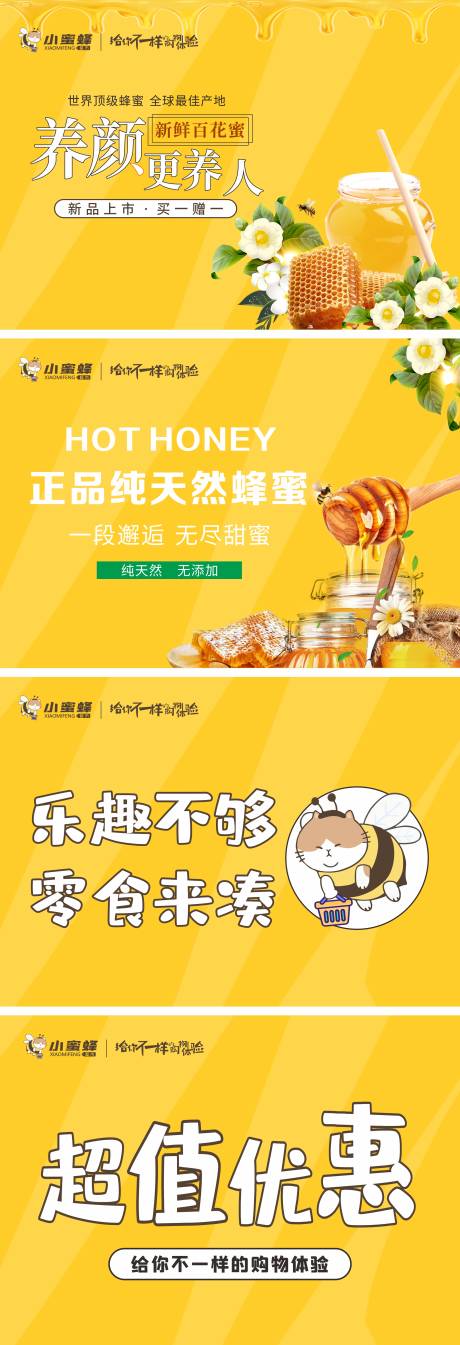 源文件下載【享設計】搜索編號：28660017130999432【蜂蜜產品背景板】