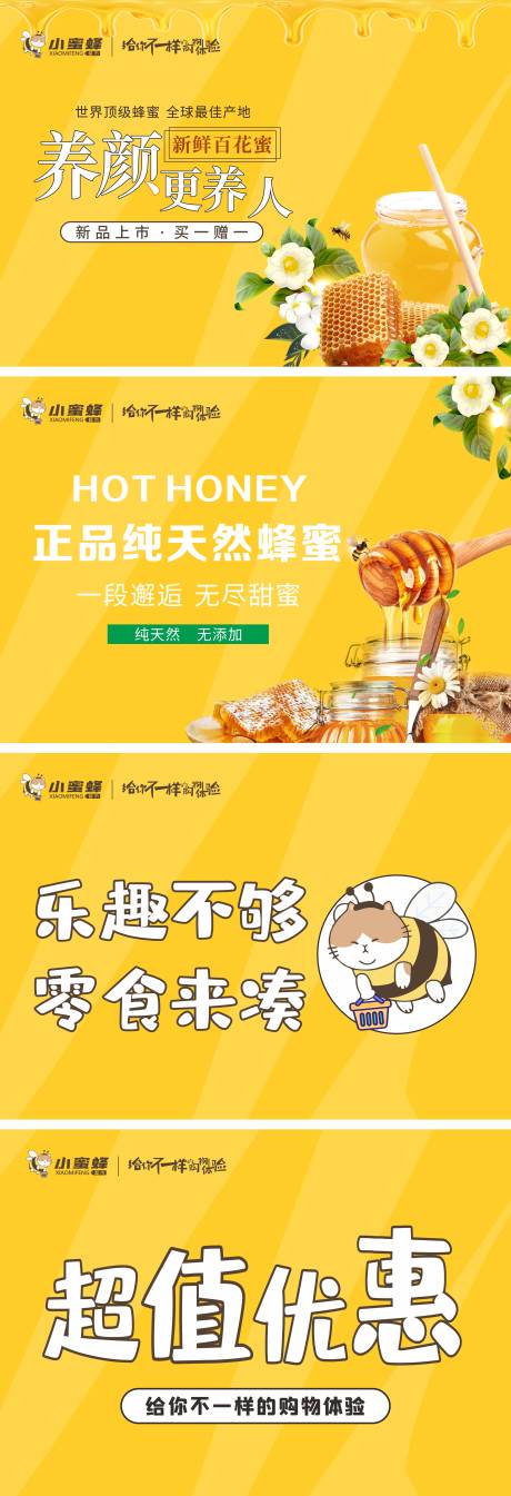 蜂蜜产品背景板-源文件【享设计】