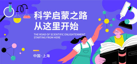源文件下載【享設計】搜索編號：96350017549909151【科學實驗背景板】