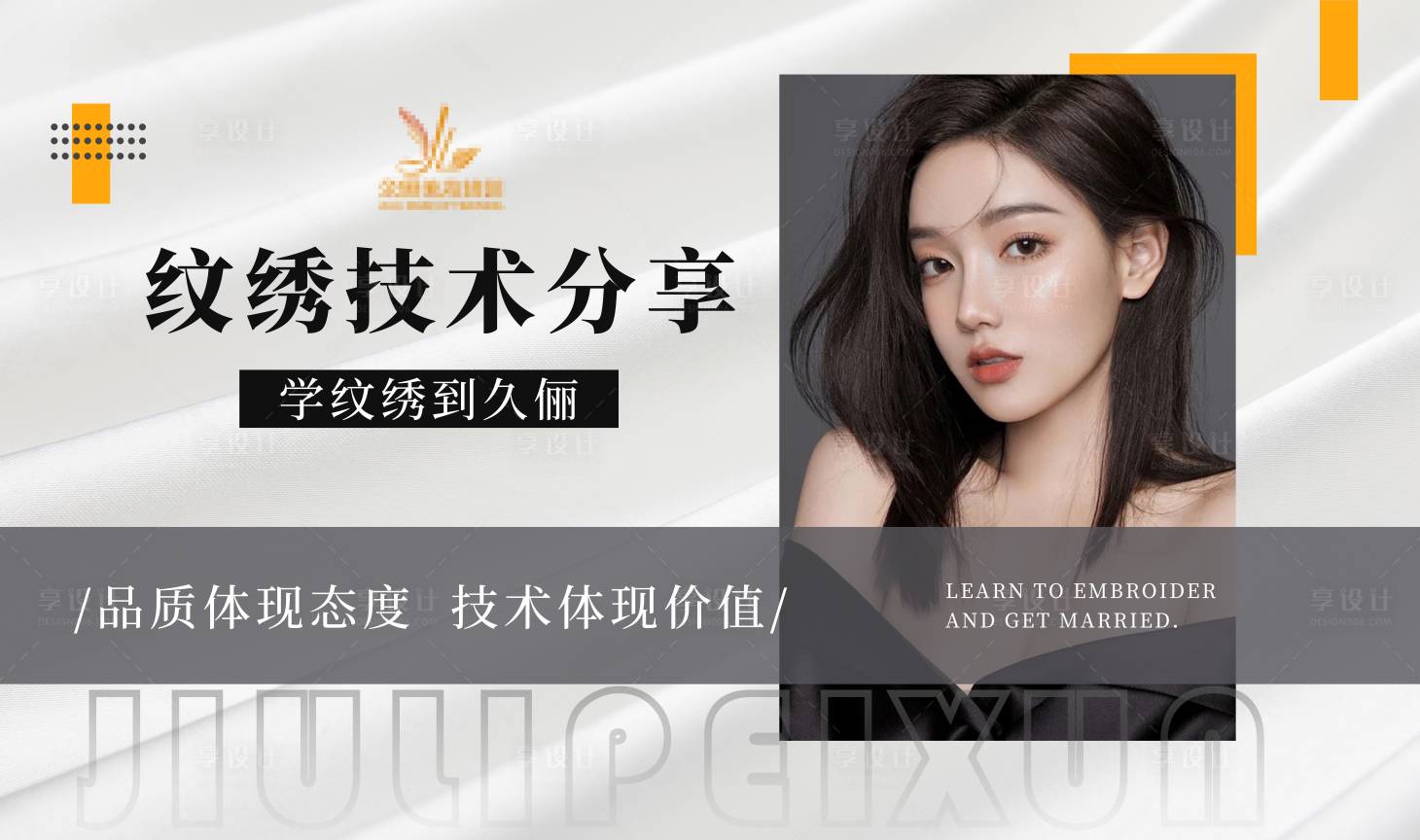 源文件下载【享设计】搜索编号：88990017194605224【纹绣】
