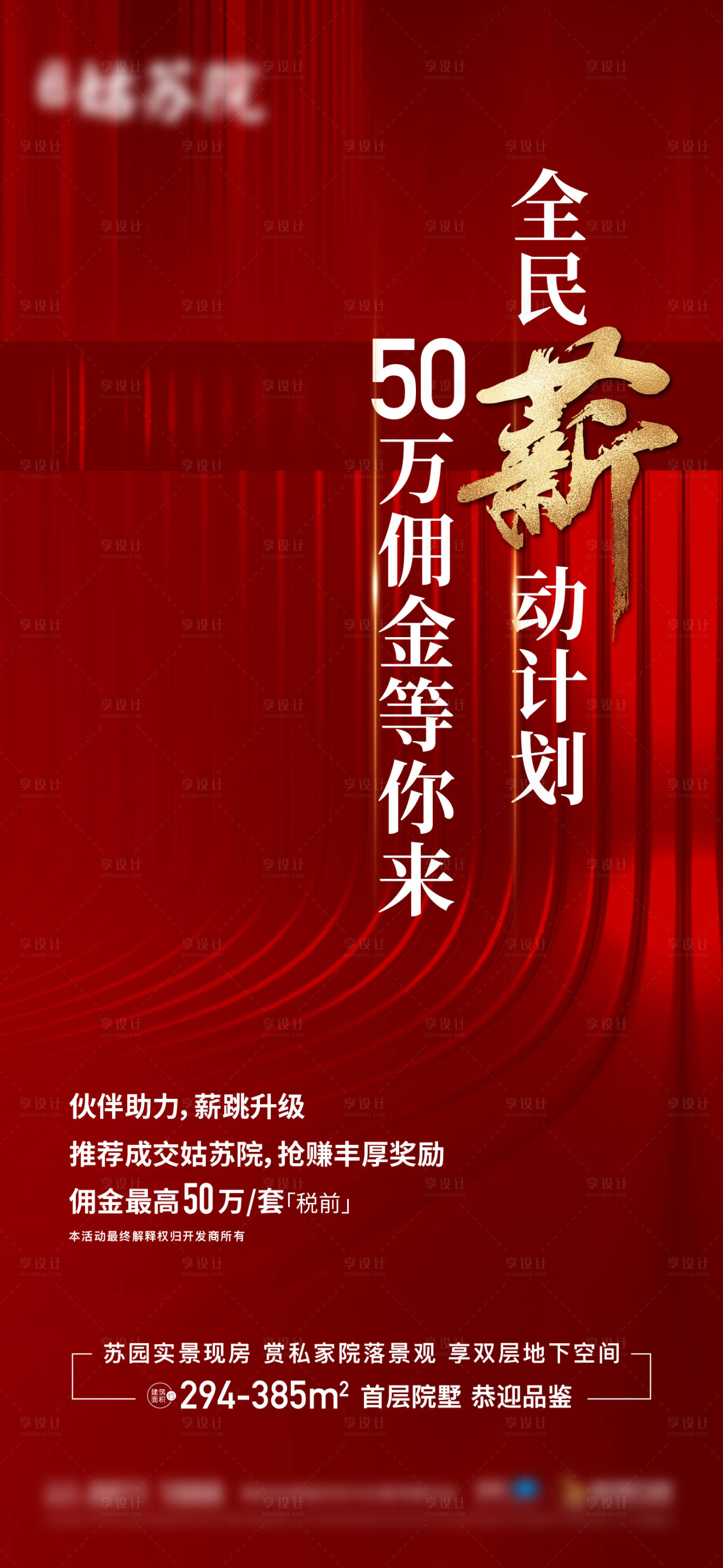 源文件下載【享設計】搜索編號：75850017716999200【地產特惠海報】