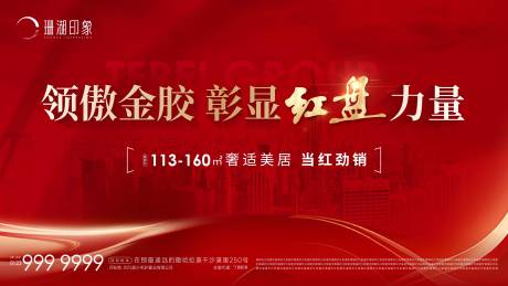 源文件下載【地產(chǎn)熱銷展板】編號：73970017177727664