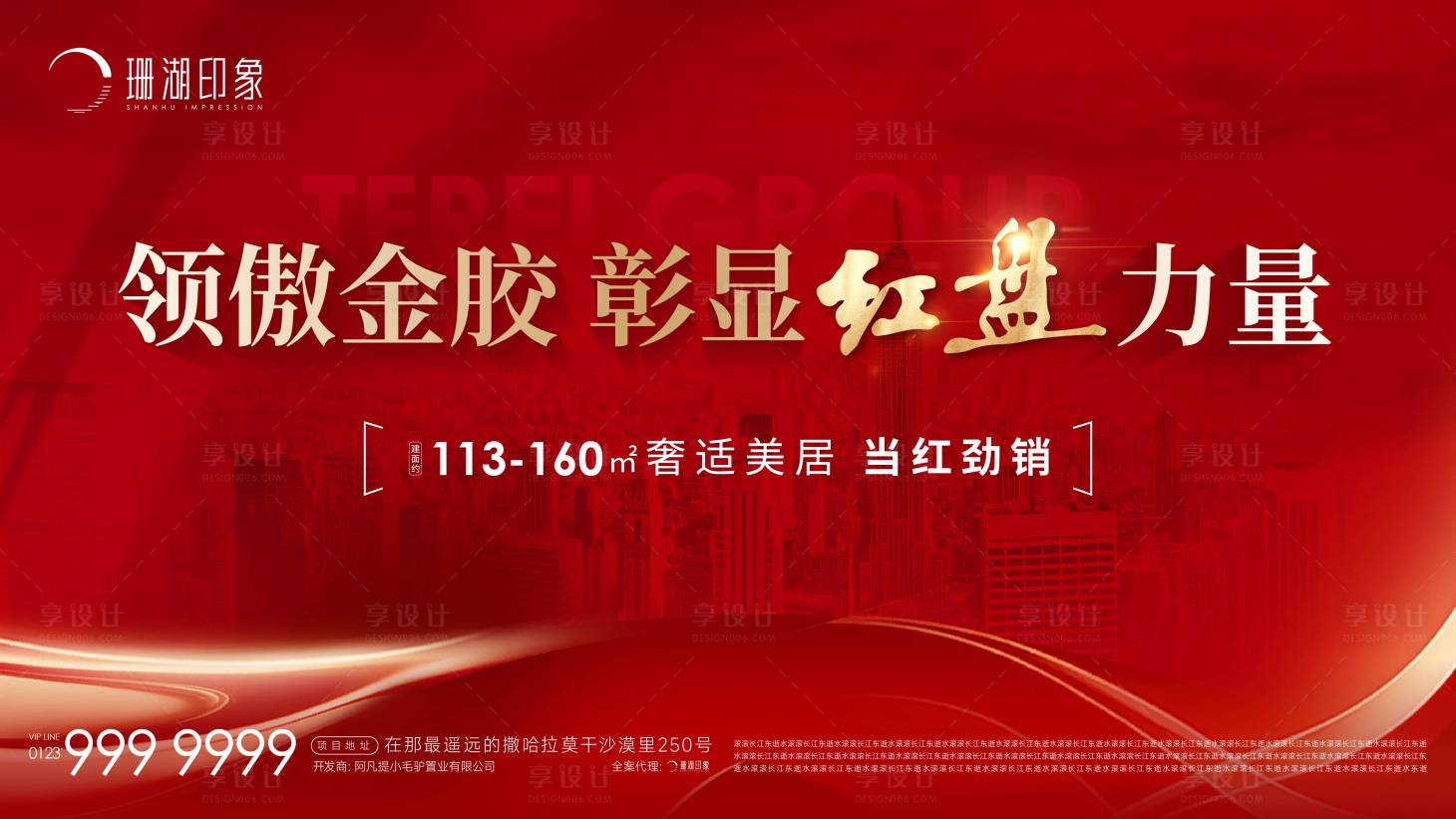 源文件下载【享设计】搜索编号：73970017177727664【地产热销展板】