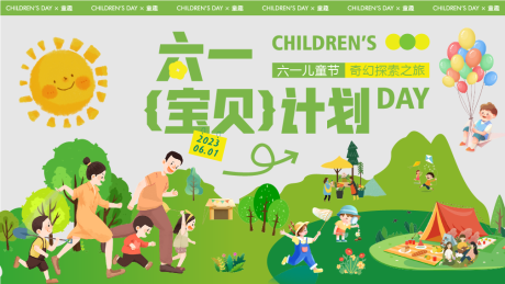 儿童节野趣露营展板-源文件【享设计】