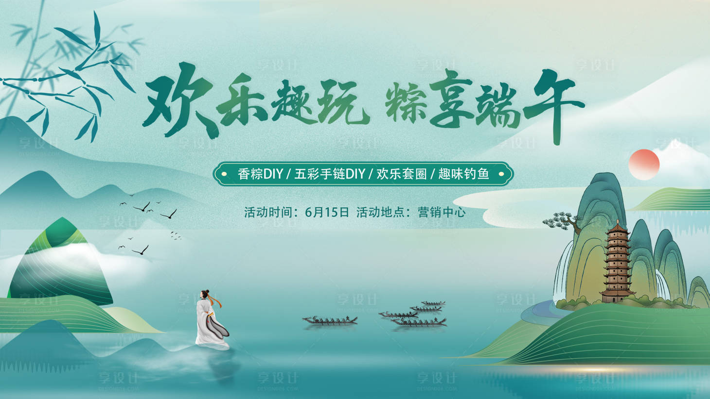 源文件下載【享設計】搜索編號：94080017107343157【端午節(jié)背景板】