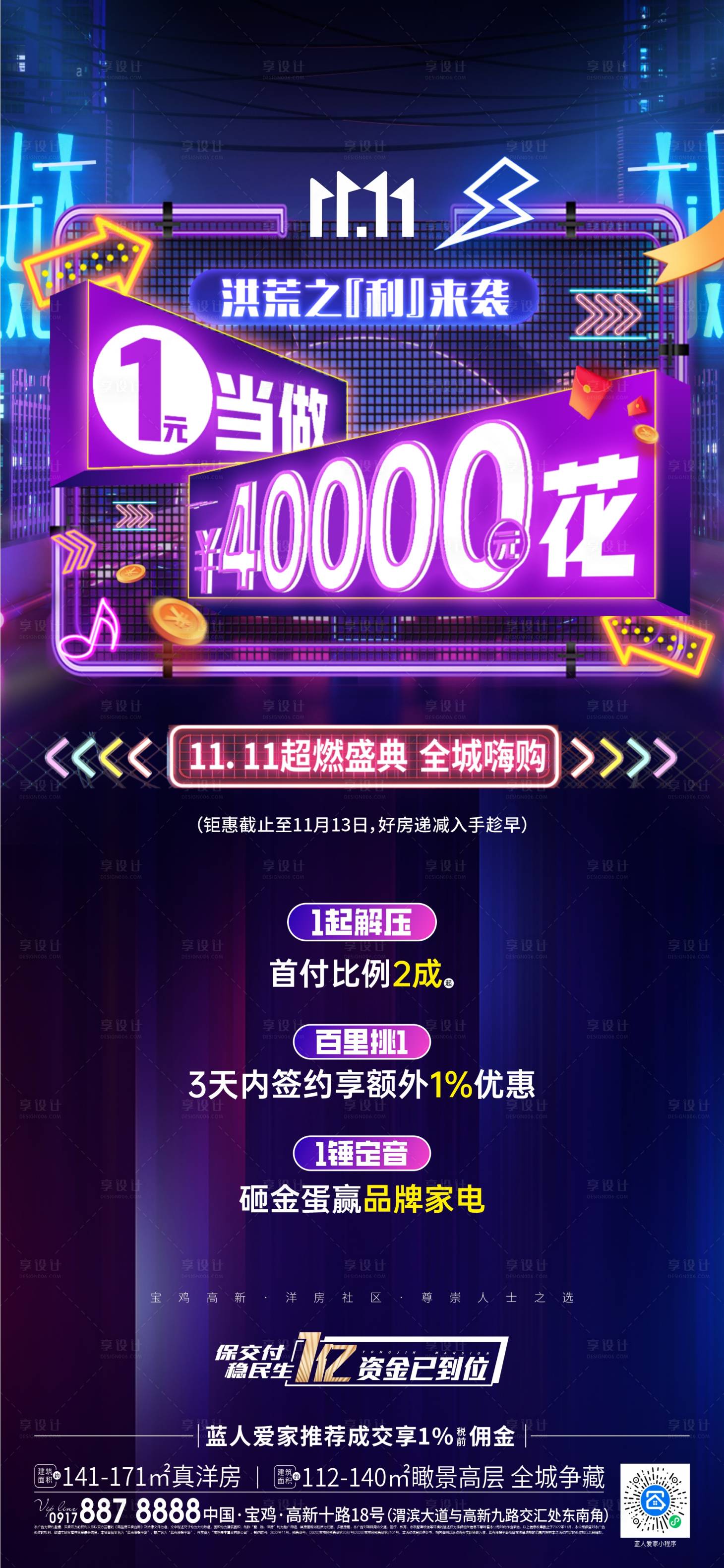 源文件下載【雙11活動海報】編號：79400017340895104