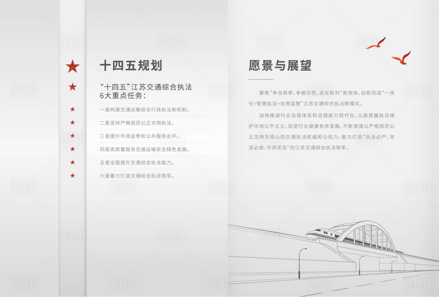 源文件下載【享設(shè)計(jì)】搜索編號(hào)：92420017108453440【黨建交通文化墻背景板】
