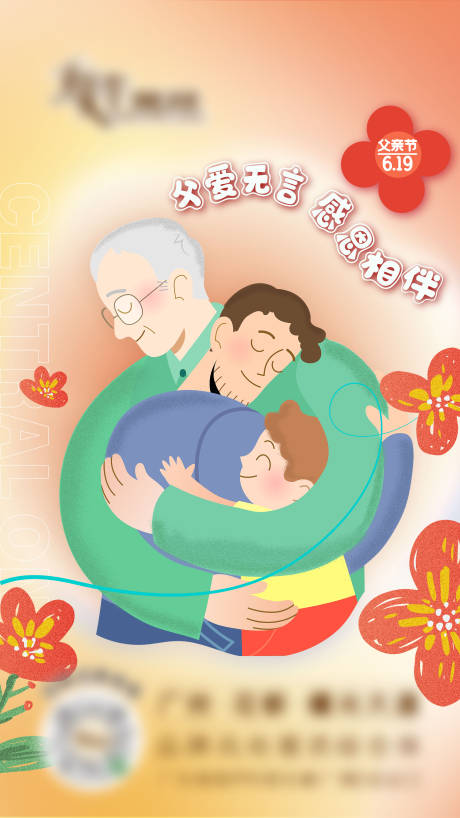 商业父亲节插画海报-源文件【享设计】