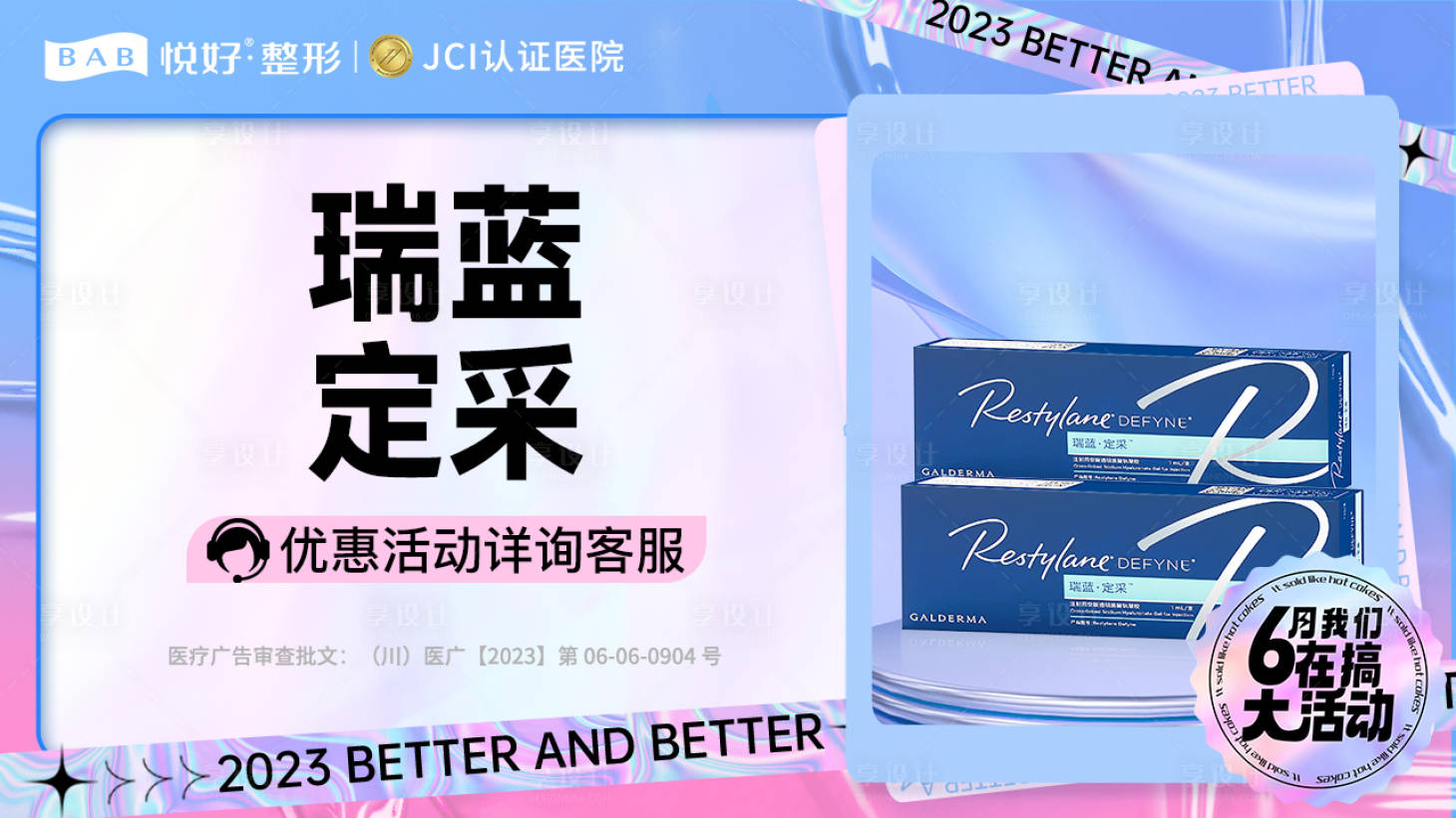 源文件下载【医美电商海报】编号：31380017447917445