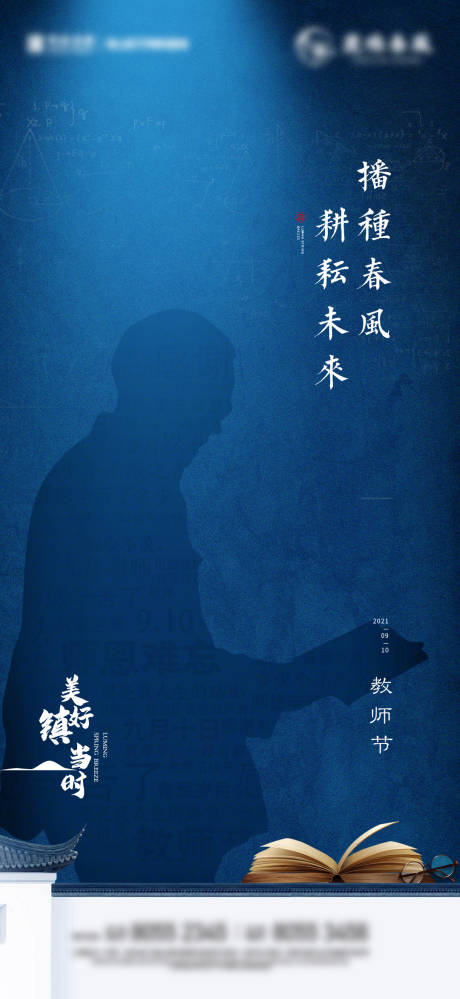 源文件下载【中式教师节海报】编号：89750017677035897