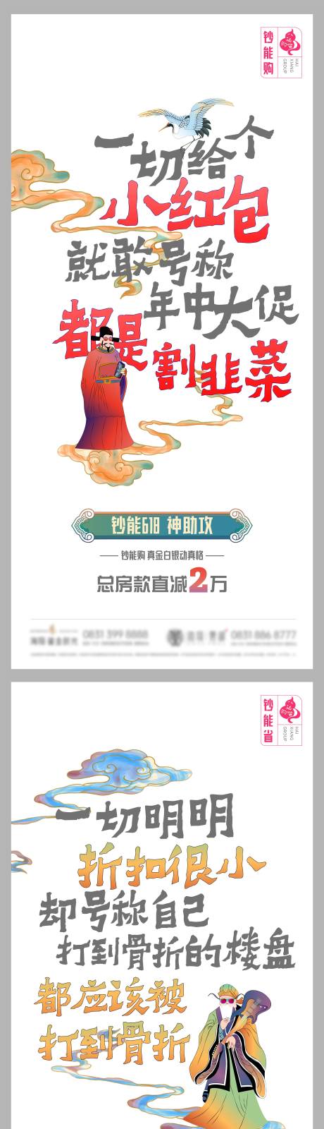 源文件下载【618促销创意海报】编号：14950017708561154