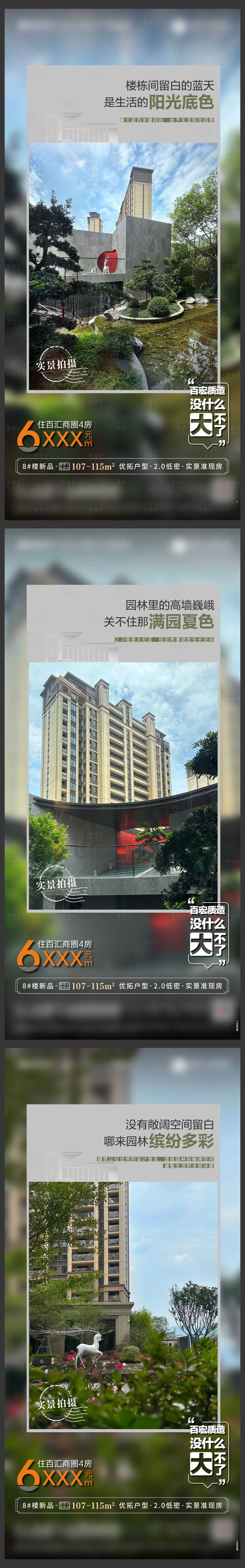 源文件下載【地產(chǎn)實景照片海報】編號：38600017580749125