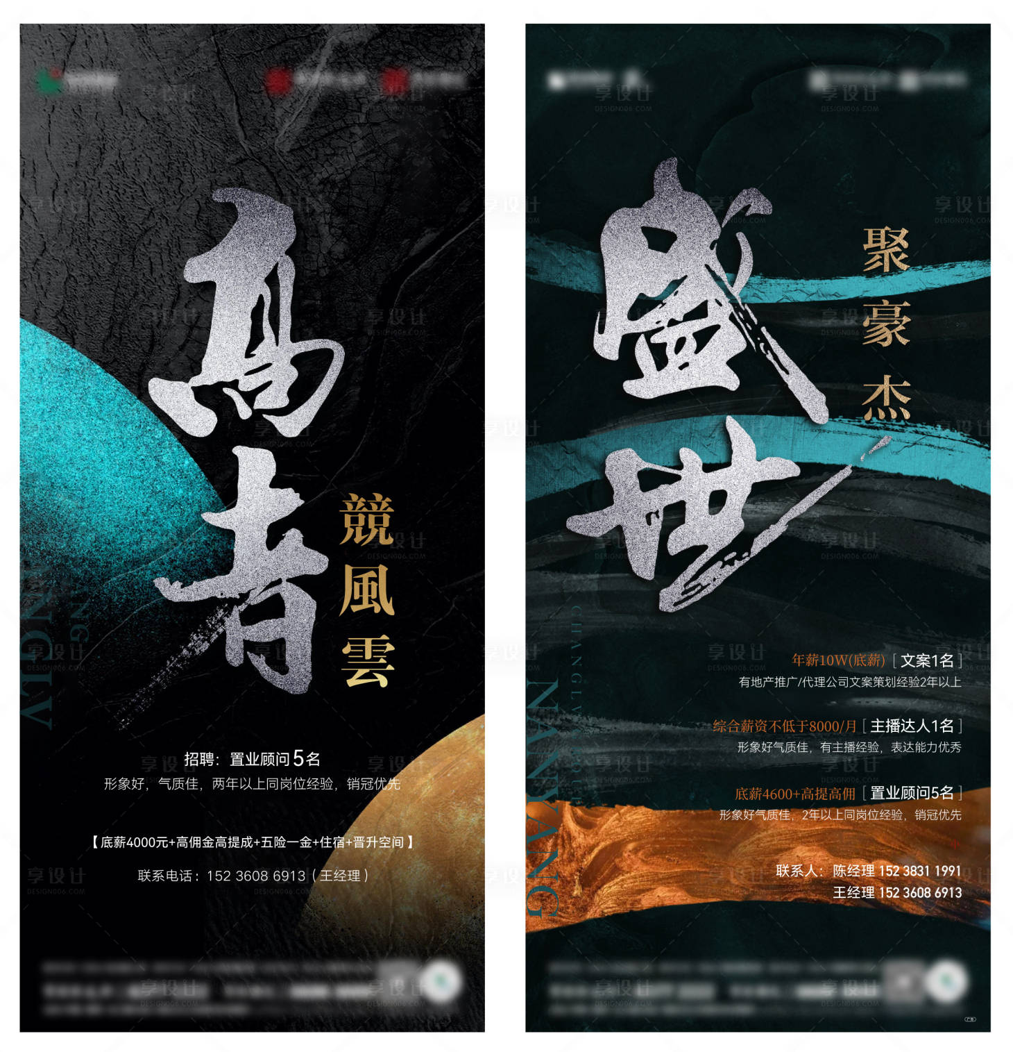 源文件下载【招聘海报】编号：97260017309478593