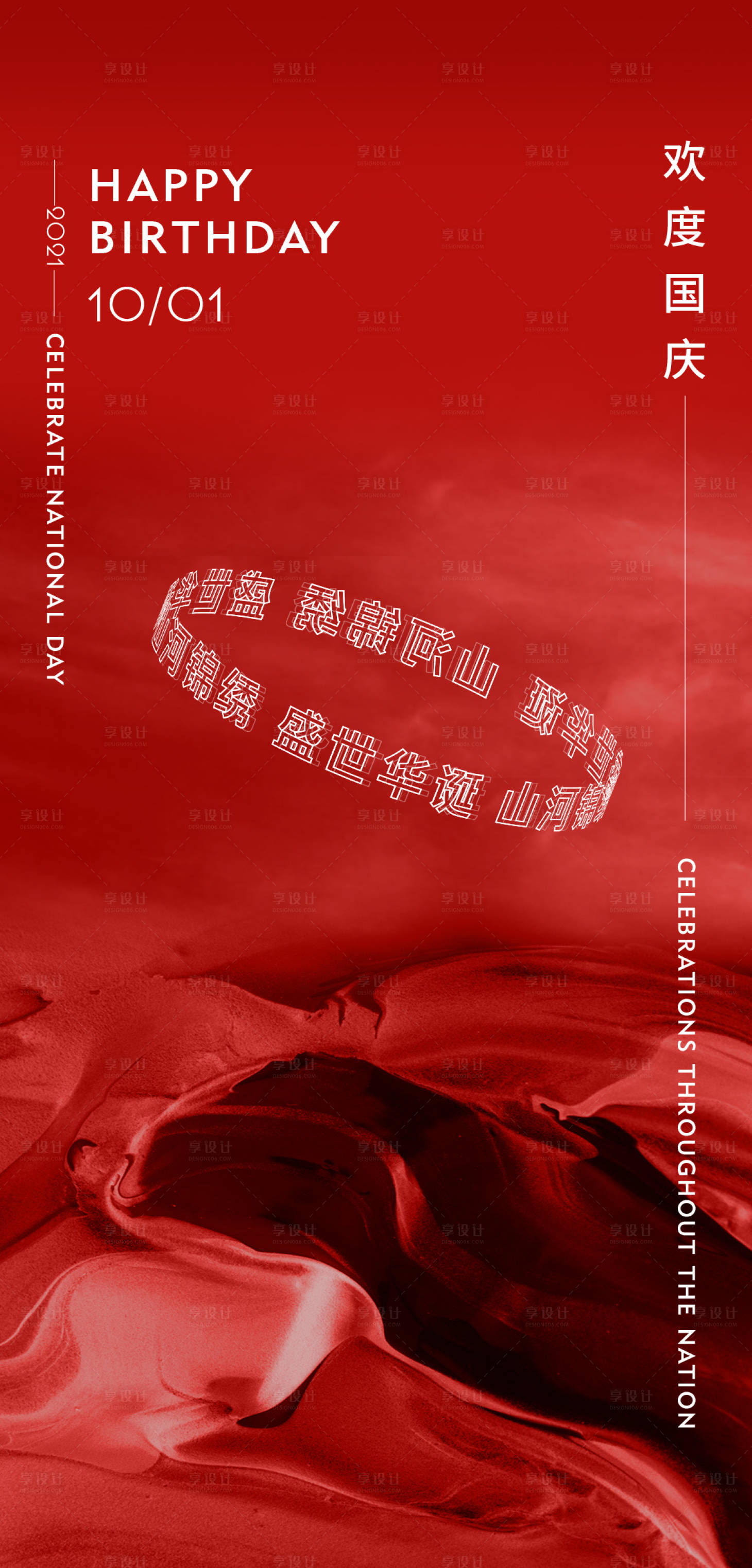 源文件下载【享设计】搜索编号：10360017374391216【红稿】
