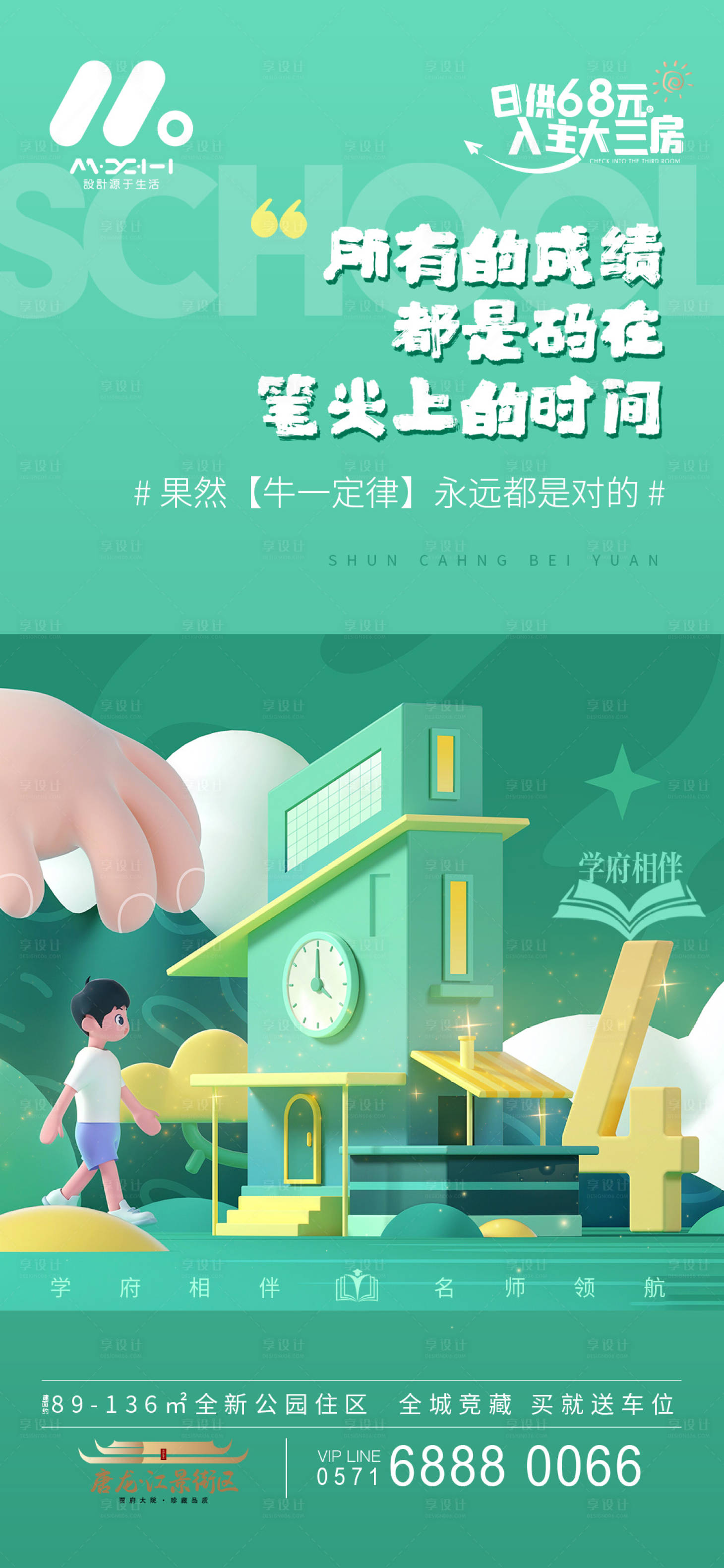 源文件下载【享设计】搜索编号：71500017417647960【地产价值观海报】