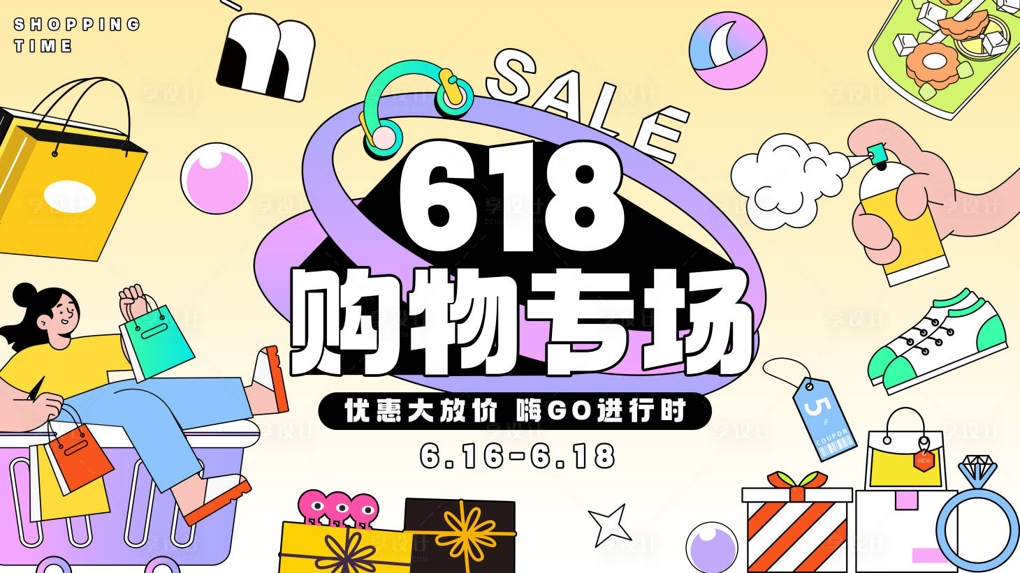 源文件下载【618购物主视觉海报】编号：32040017220034935