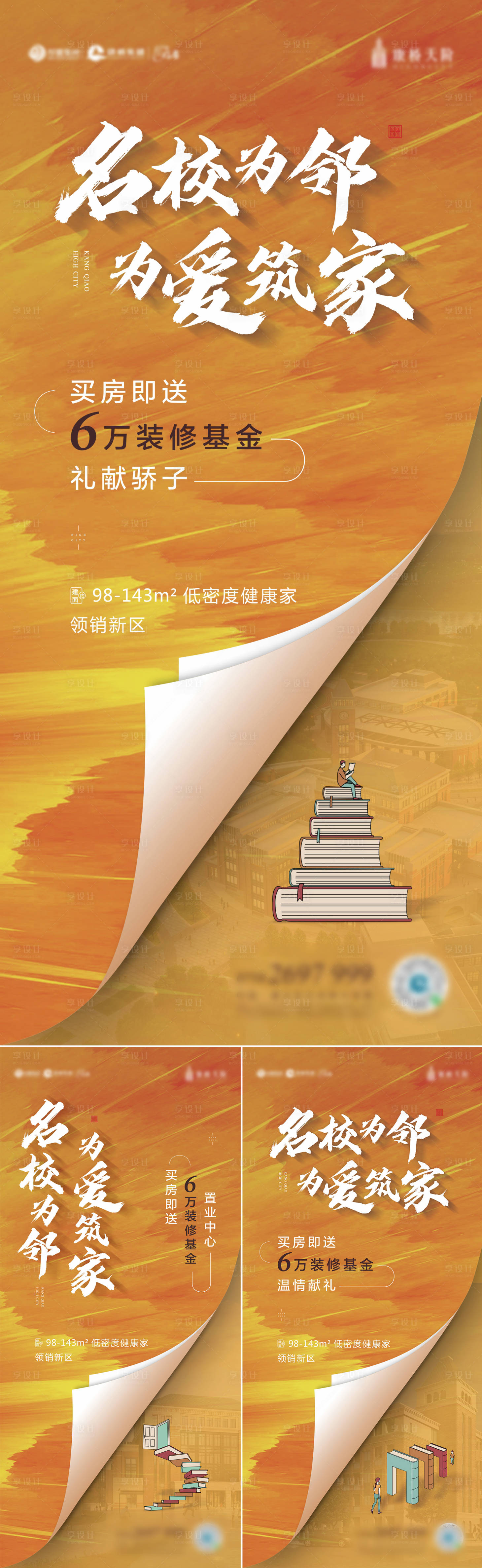 源文件下载【地产促销系列稿】编号：91480017329362219