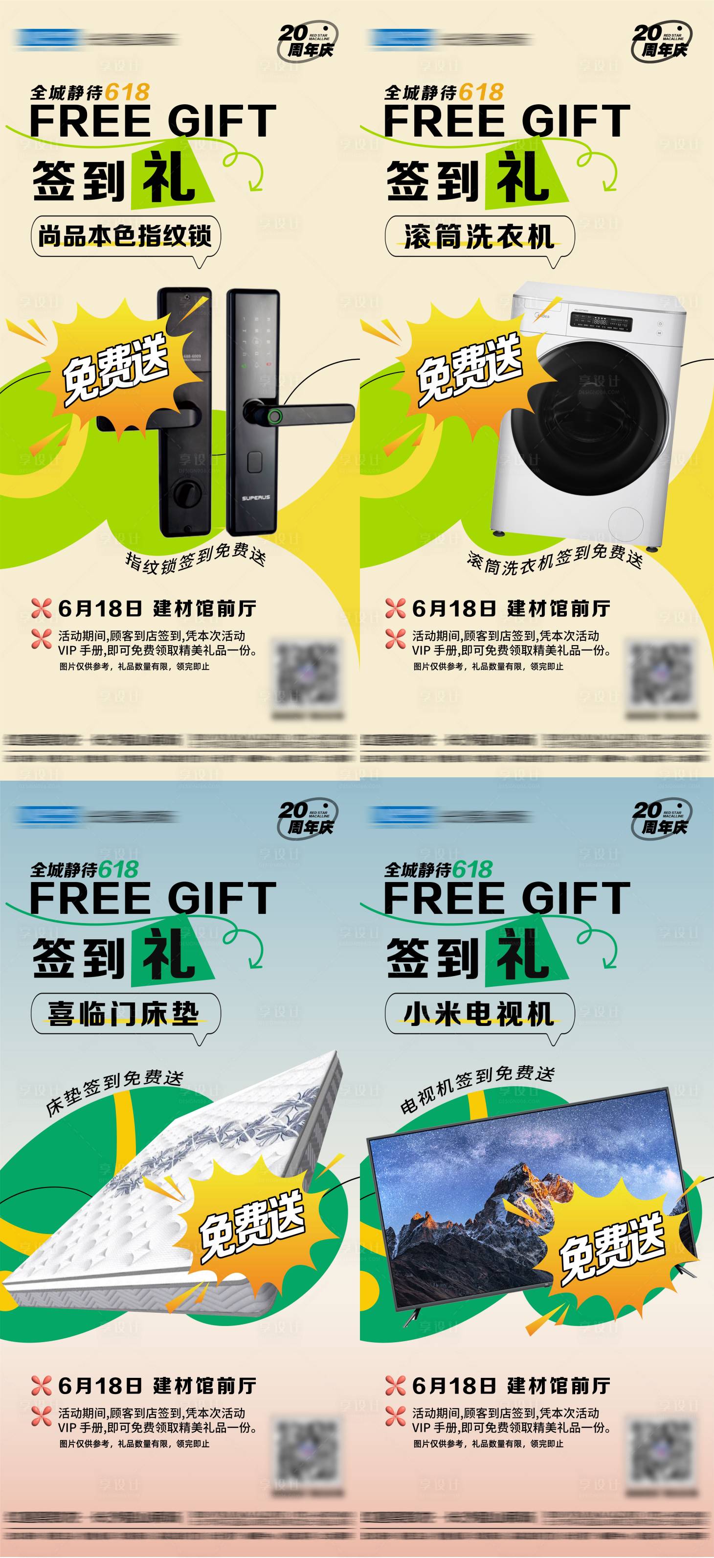 源文件下载【签到礼免费领活动宣传系列海报】编号：65000017162533981