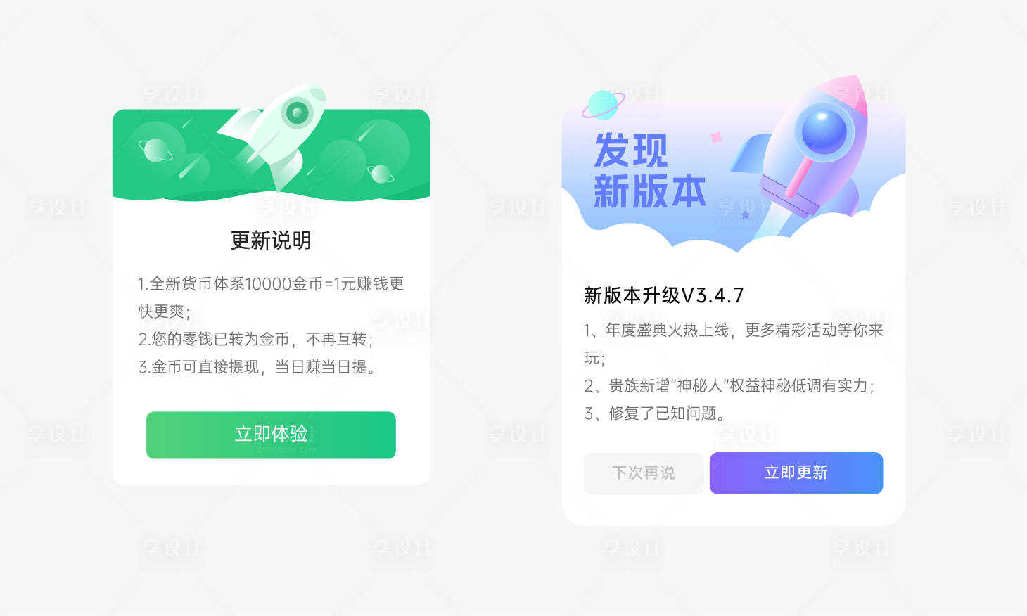 源文件下载【新版本提示更新弹窗】编号：68010017701685379