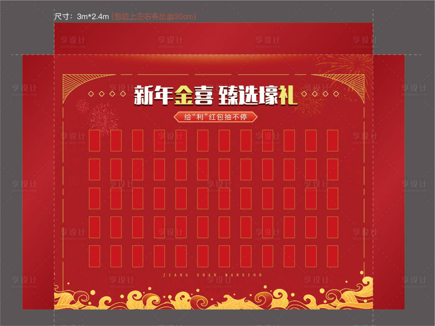 源文件下载【享设计】搜索编号：61580017729414397【红包墙】