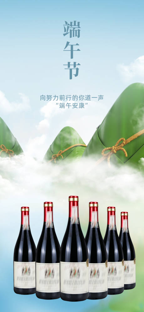 源文件下载【端午节海报】编号：82160017356827060