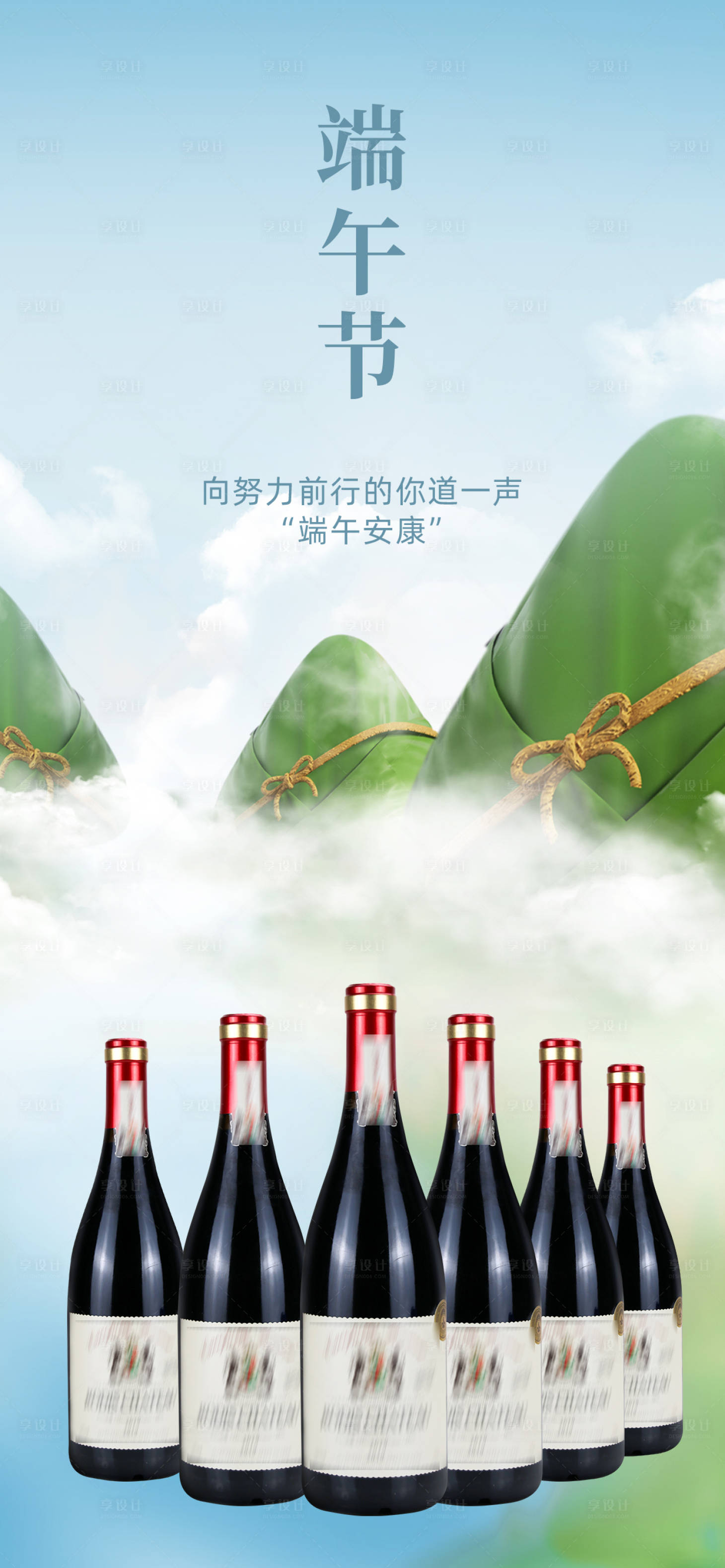 源文件下載【享設計】搜索編號：82160017356827060【端午節(jié)海報】