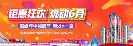 源文件下载【房地产年终钜惠主KV背景板】编号：71670017391995168