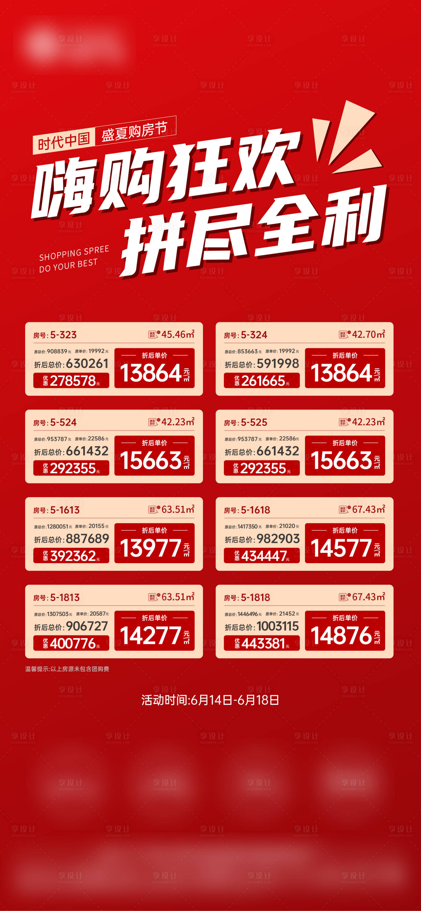 源文件下載【享設計】搜索編號：11710017385663320【特價房海報】