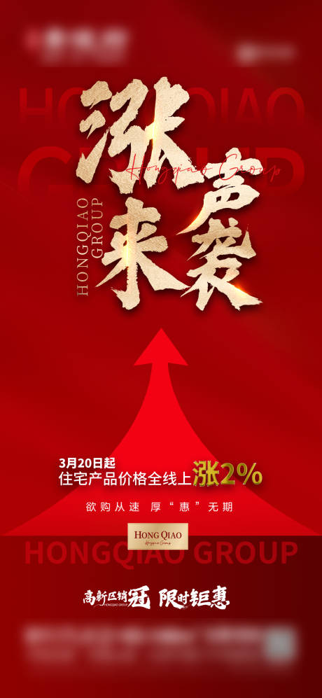 源文件下载【地产热销海报】编号：10500017528454208