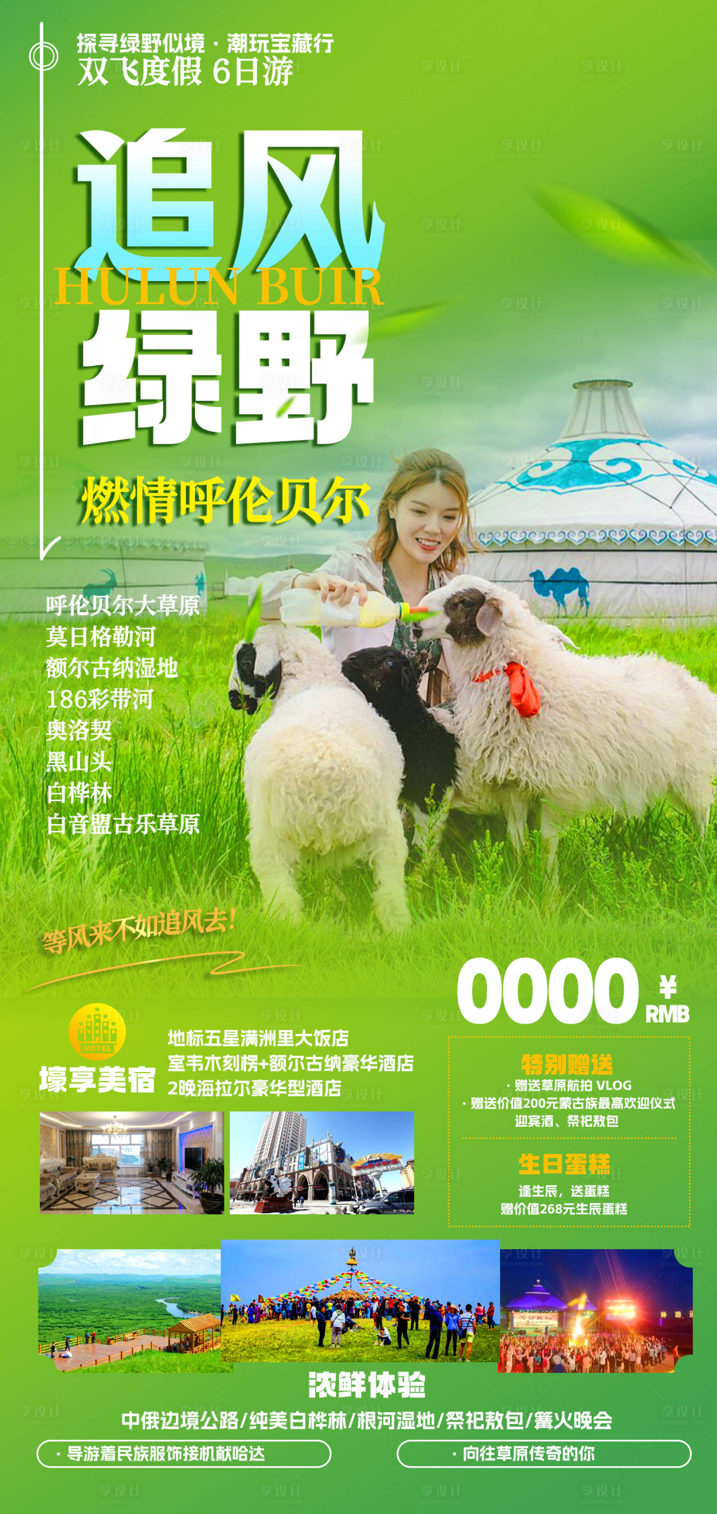 源文件下載【享設計】搜索編號：89870017445976664【草原暑期親子旅游海報】