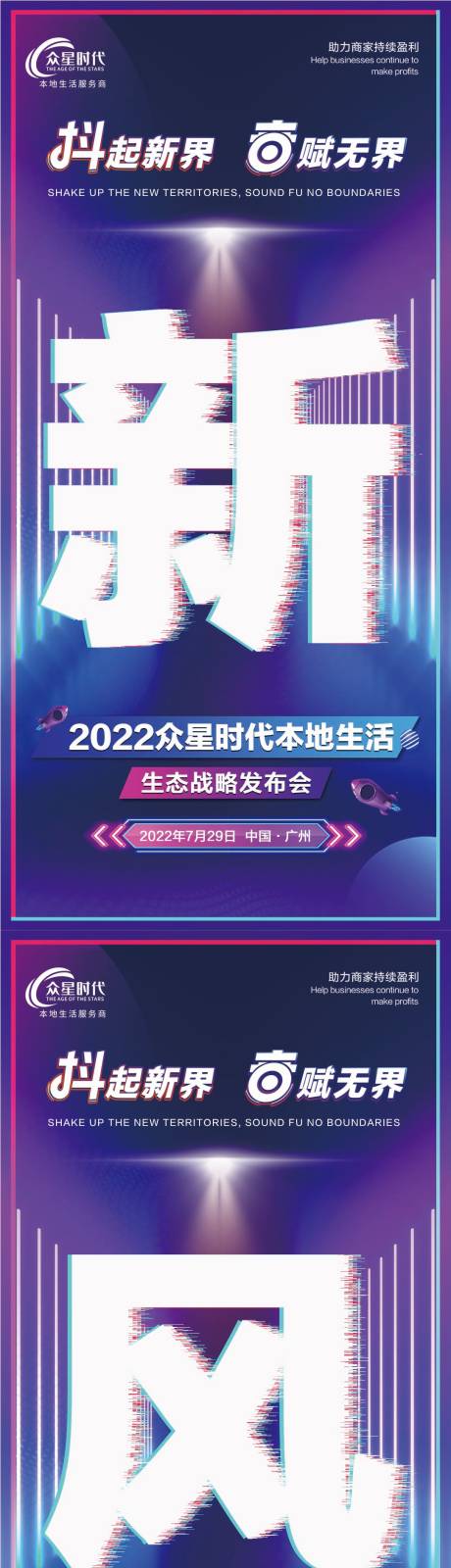 源文件下载【享设计】搜索编号：86440017484113042【大字报酷炫风系列海报】