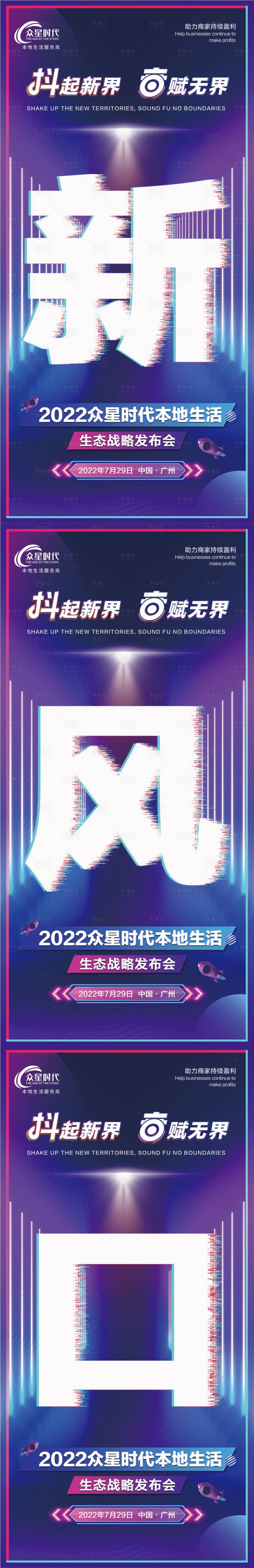 源文件下载【享设计】搜索编号：86440017484113042【大字报酷炫风系列海报】