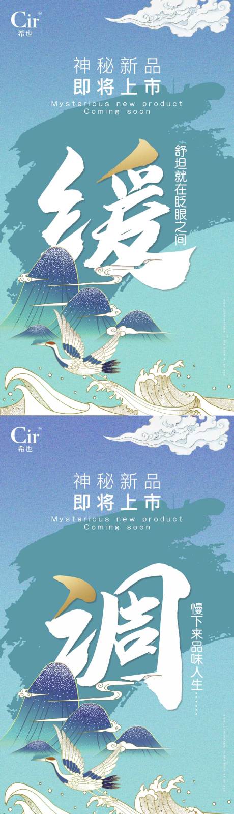 源文件下載【享設計】搜索編號：51930017444125508【傳統元素新品上市海報】