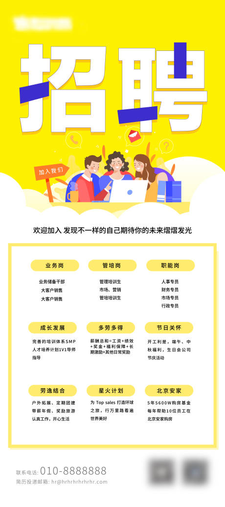 源文件下载【校园招聘扁平化海报】编号：71880017586191793