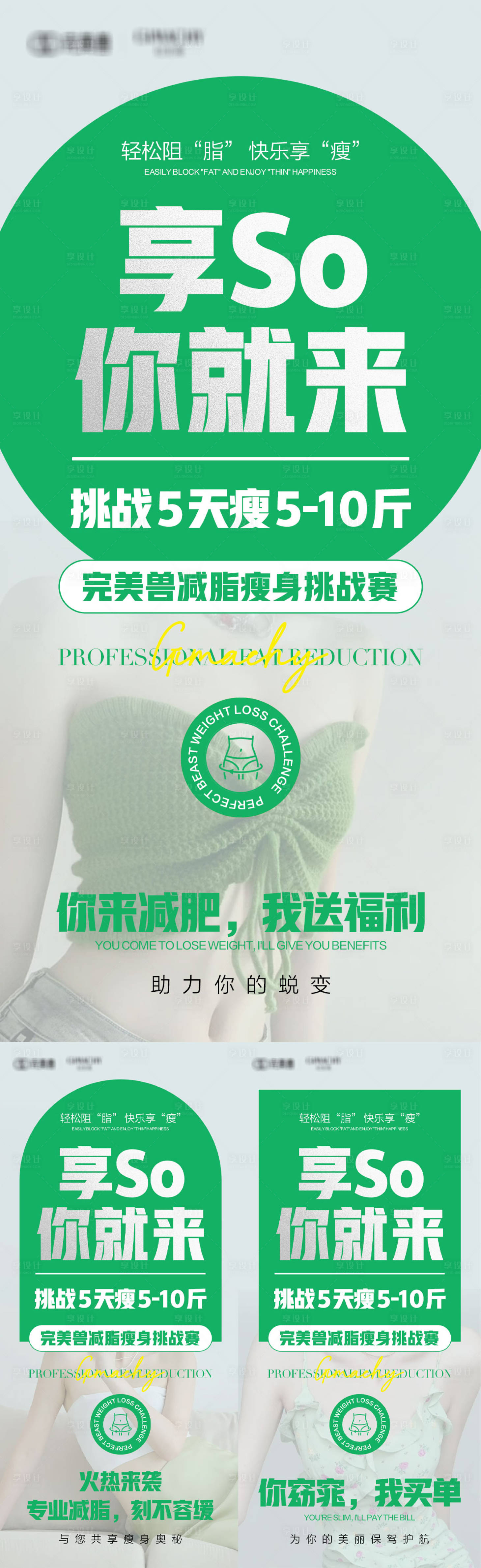 源文件下載【享設計】搜索編號：35720017280376380【大字報減肥產品系列海報】