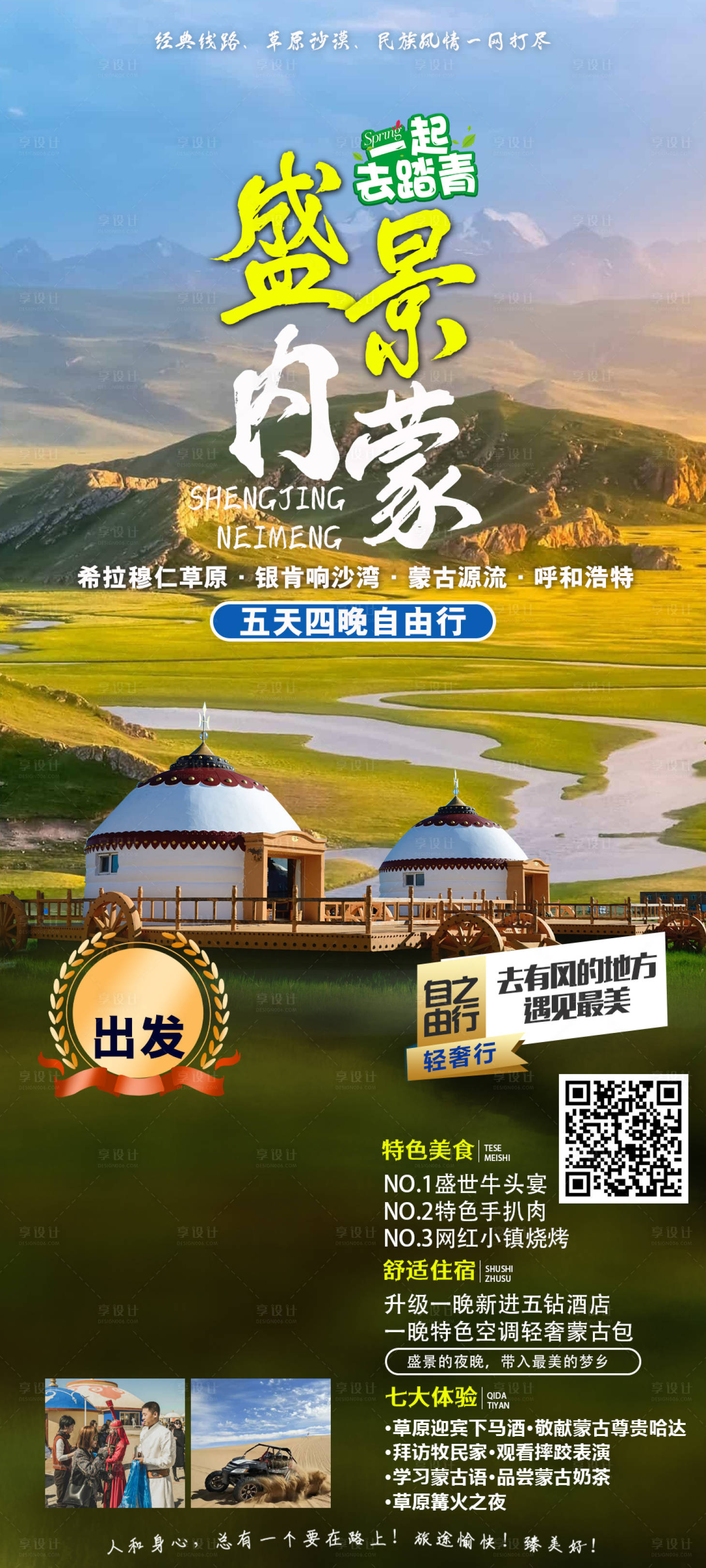 源文件下载【内蒙古草原沙漠旅游海报】编号：70390017582159612