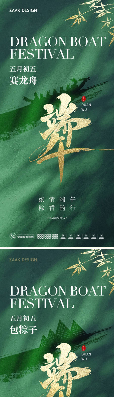 源文件下载【端午节大气绿色海报系列】编号：69030017284207404
