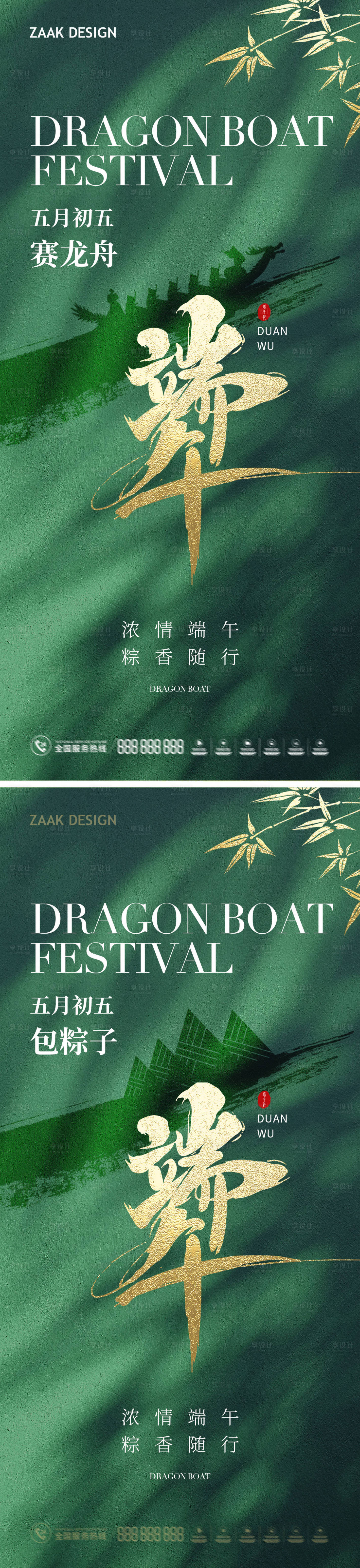 源文件下载【端午节大气绿色海报系列】编号：69030017284207404
