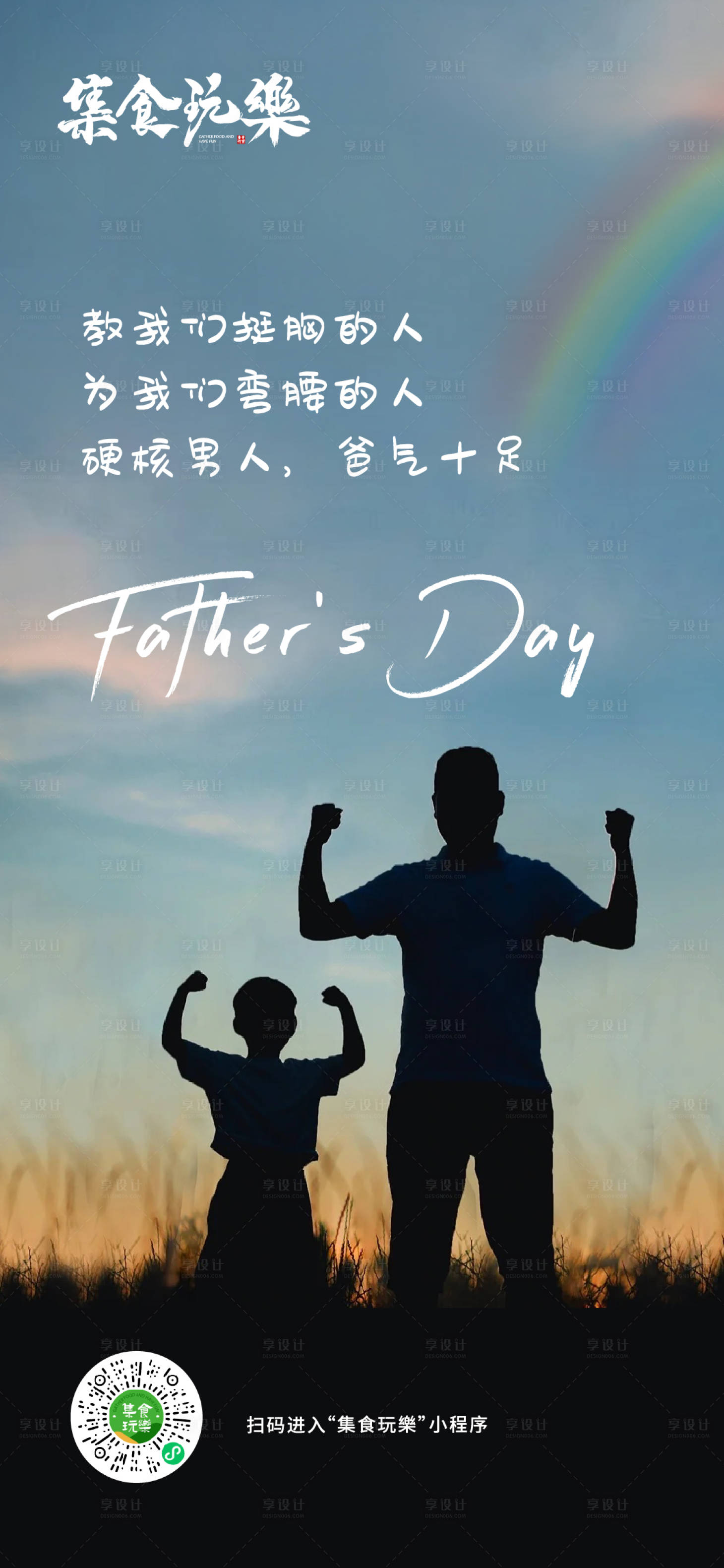 源文件下載【享設計】搜索編號：88370017283482319【父親節集市海報】