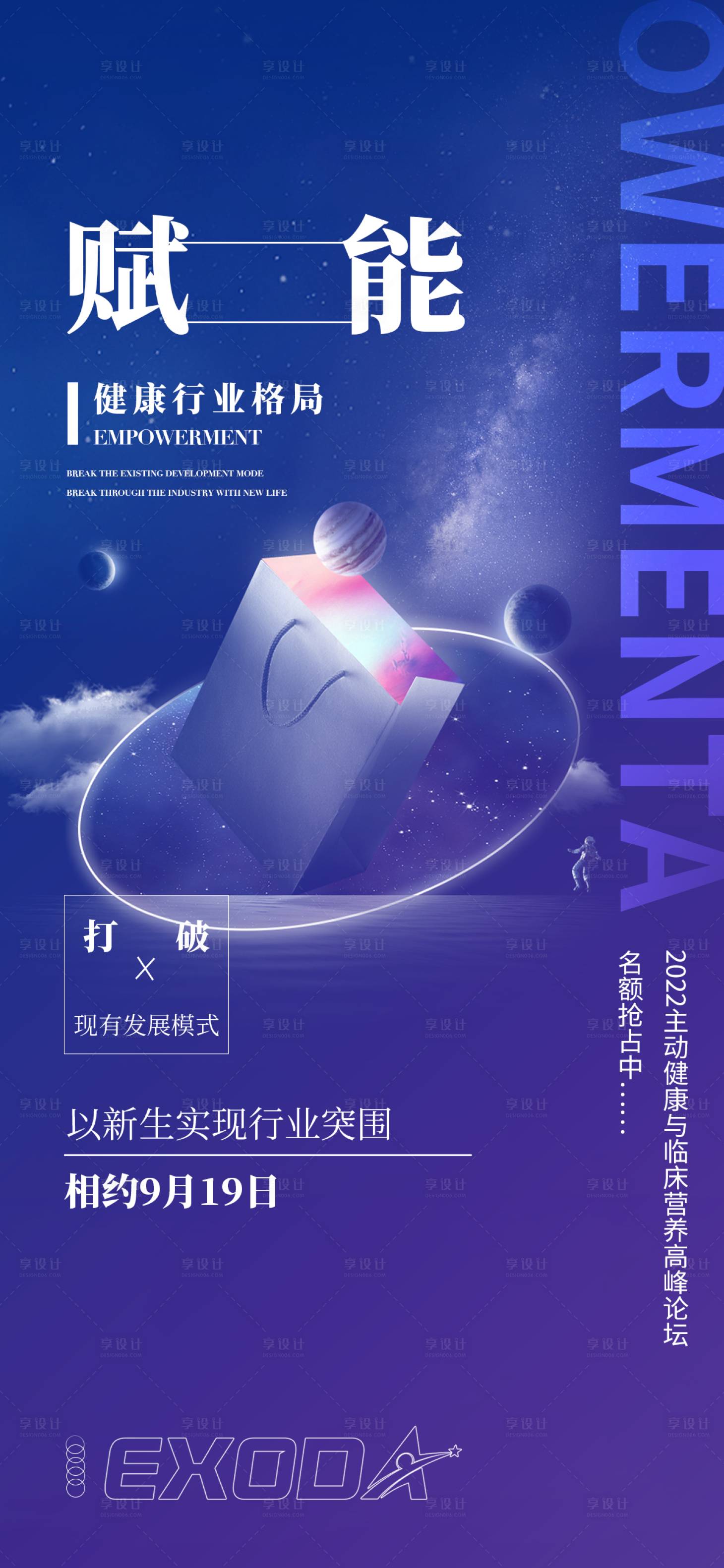源文件下載【享設計】搜索編號：71710017340176493【造勢海報】